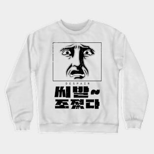 Korean Slang Facial Expressions For Ssibal When Despair Crewneck Sweatshirt